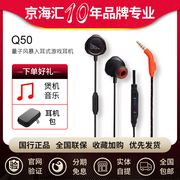 jblq50quantum50入耳式有线电竞游戏耳机吃鸡线控带麦通话耳塞