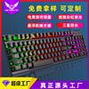 零点之约直供机械手感电竞游戏键盘104键网吧彩虹三色炫酷背光