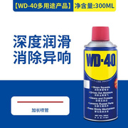 wd40除锈剂润滑剂车窗自行车螺丝，松动剂wd-40防锈剂350500ml小瓶