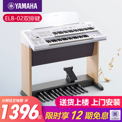 雅马哈入门双排键家用键盘elb02