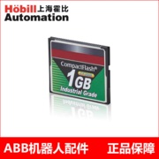 ABB机器人配件 WINTEC威特 CF卡 1G 3HAC025465-011存储卡 内存卡