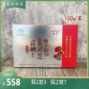 世方牌富硒破壁灵芝孢子粉，100g盒中老年1g*100袋