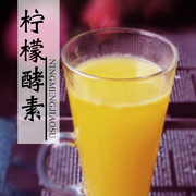 李季青柠檬金桔酵素原液，非日本台湾酵素，自制果蔬酵素粉果冻