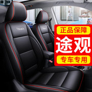 上海大众途观X/L座套全包汽车坐垫四季通用20172022款座垫座椅套