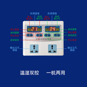 温湿双路双控数显智能，全自动温控器仪，大棚温度湿度控制开关插座表