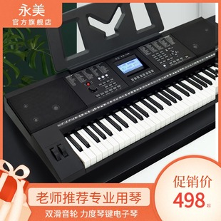 永美YM-768演奏考级专用电子琴双滑轮滑音轮颤音轮61键多功能88