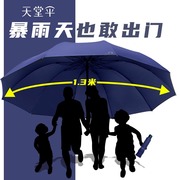 天堂伞超大三人雨伞男加大加固黑胶，太阳伞反向伞，折叠晴雨伞两用女