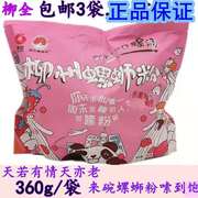 柳全螺蛳粉360g广西柳州特产粉红款小吃，袋装速食宵夜米线酸辣粉丝