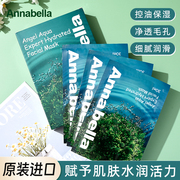 泰国annabella安娜贝拉海藻面膜，深层矿物补水保湿提亮10片装