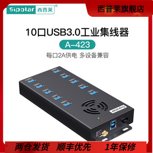 西普莱A-423工业级10口USB3.0集线器手机平板高速扩展充电HUB每口2A大功率供电 多款线长规格可选