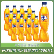 芬达橙味汽水碳酸饮料500ml*12瓶整箱装可口可乐瓶装