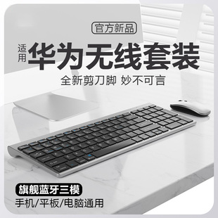 蓝牙无线键盘鼠标套装笔记本电脑台式机办公打字静音键鼠适用华为