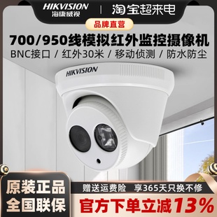 海康威视700线模拟监控摄像头56a2p-it3p高清红外30米室内半球