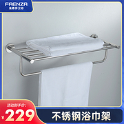 法恩莎304不锈钢浴巾，架卫生间毛巾架浴室置物架，卫浴五金挂件套装