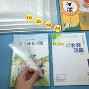补充习题包书皮(包书皮，)32k书套左右翻中小学生用练习册书皮自粘磨砂透明