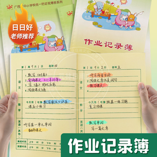 日日好家庭作业登记本小学生一年级二三年级，用记课堂抄作业本记录