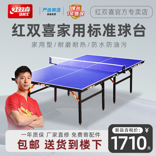 红双喜乒乓球桌T3626家用可折叠移动式球台室内标准家庭兵乒案子