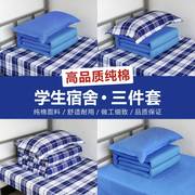 学生宿舍三件套蓝白格天蓝色，被套床单枕套全棉，纯棉被罩三四件套件