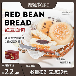 青城山下白素贞红豆面包360g不腻红豆香蓬松豆乳奶香面包豆乳混装