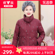 雅鹿奶奶冬季羽绒服女装2024中老年妈妈立领短款保暖鸭绒外套