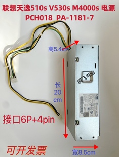 联想天逸510S v530s 启天M420 6针+4针小机箱电源PCH018 PA-1181