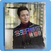 正版 闽南语歌曲 陈隨意 今生只为你 CD+DVD光盘碟片