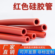 红色硅胶管橡胶管耐高温水管弹力软管抗老化绝缘胶管加厚加工定制