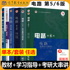 电路第5 6版邱关源