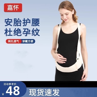 嘉怀挎肩托腹带背带款透气孕妇护腰带产前托腹带，孕妇腰部支撑带