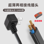 两孔插头自接线二芯电源插座扁线插线板，接线转换器延长线超薄diy