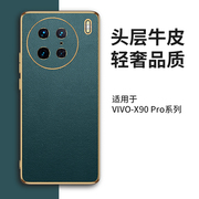 适用vivox905g手机壳x90pro+皮套子x90por手机壳，全包镜头步步高保护壳vivo高档x9o真皮奢华全包边防摔男女士