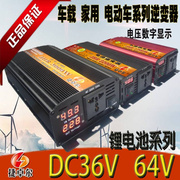 36V电瓶电动车电源转换器直流36V转交流220V4000W家用逆变升压器