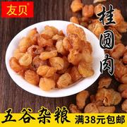 桂圆肉无核龙眼干去核桂圆干泡茶煮粥原料散装250g即食干货