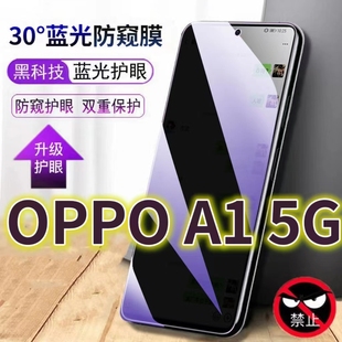 oppoa15g抗蓝光防窥膜phs110全屏护眼防偷窥看钢化，膜a1手机膜欧泊黑边，防盗隐私保护膜防摔防爆紫光防辐射屏幕贴膜