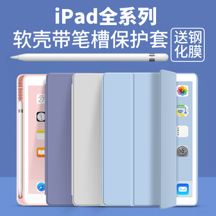 ipad2021保护套9.7带笔槽10.2寸2020pro11软壳air七4六mini5平板2019硅胶10.9寸电脑3第9九8八代2018全包