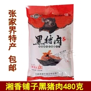 湘香铺子黑猪肉480克张家界特产，湖南湘西腊肉，即食腊肉零食小吃