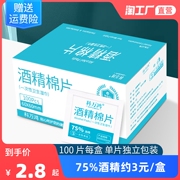 75度一次性酒精棉片大号旅行清洁耳洞手机消毒湿巾单独包装100片