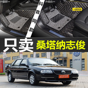 上海大众桑塔纳志俊070809年10老款汽车脚垫，全包围大脚踏垫专用