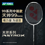 yonex尤尼克斯羽毛球拍全碳素yy进攻单拍赛事级天斧ax99game