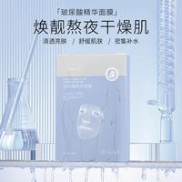 爆品好予颜玻尿酸面膜补水保湿滋润面部护肤化妆品面膜。