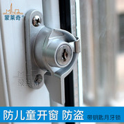 蒙莱奇平移铝合金门窗，锁扣月牙锁塑钢推拉窗，扣老式窗锁门窗配件