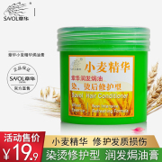 章华小麦精华染烫修护润发焗油膏免蒸发膜倒膜营养柔顺护发素