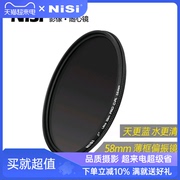 NiSi耐司 CPL 58mm 偏振镜薄框偏光滤镜 适用于单反相机镜头 佳能600D 700D 850D单反配件18-55相机滤光镜