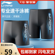 李宁游泳裤男士2023男生泳衣，大码专业防尴尬男款泳裤全套装备