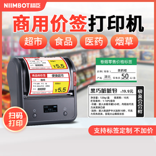 精臣b3s超市价格标签打印机商用手持小型价格打码器热敏不干胶商品，条码二维码食品烟草价签打价格标签打价机