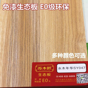 杨木E0板实材芯家俱环保木板板木匠生态细木工板苏免漆板17mm级