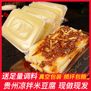 贵州米豆腐铜仁特产凉拌小吃米凉粉送足量折耳根辣椒4斤装