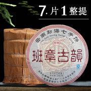 2012年云南班章普洱茶熟茶班章古韵熟普勐海七子饼茶357g7饼整提