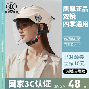 凤凰3c认证电动电瓶车头盔女士，冬季安全帽摩托，骑行盔四季通用半盔