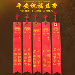 红色许愿祝福带飘带布条挂件中国结平安许愿树红丝带铜钱心愿带